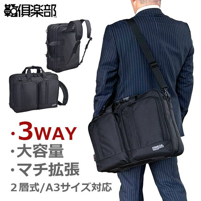 Rakuten - ビジネスバッグ リュック ショルダーバッグ 26722【平野鞄 メンズ 3WAY 大容量 A3対応 マチ拡張 2層 出張 機内持ち込み ビジネスリュック ブリーフケース KBN26722 父の日 xmas クリスマス】