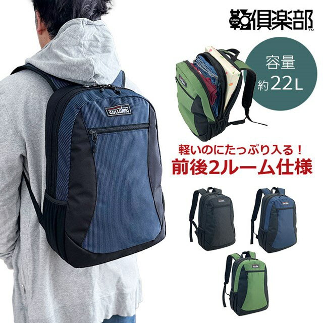 樂天商城 - リュック デイパック 42594【平野鞄 メンズ 軽量 軽い 2層 前後 防災 旅行 ジム アウトドア 男女兼用 レディース ファミリー 20L GULLWING KBN42594 父の日 xmas クリスマス】