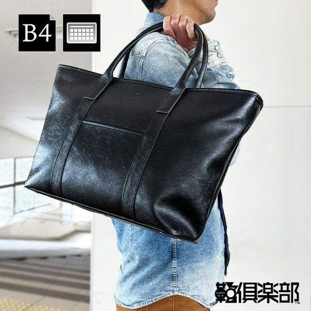樂天商城 - トートバッグ ビジネストート 53444【平野鞄 メンズ B4サイズ タブレット対応 カジュアル 黒 横 横型 台形 水シボ 底鋲 自立 プレゼント HAMILTON KBN53444 父の日 xmas クリスマス】