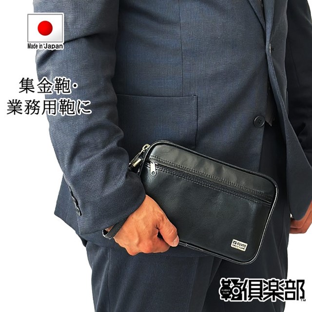 30年以上愛され続ける、 集金バッグや業務用鞄として ビジネスシーンで欠かせないクラッチバッグ。 営業や金融関係など様々な方に 愛用していただいております。 鞄の産地「兵庫県豊岡市」の鞄職人が培った 技術と流行に左右されないシンプルな形、 万全のアフターケア体制、 そのどれもが選ばれ続ける理由です。 コンパクトな見た目ながら、 伝票、通帳、現金など貴重品をはじめ、 スマートフォンなども入ります。 ビジネスでも普段使いにも合い、 プレゼントとしても喜ばれています。 サイズ サイズ　横幅21cm × 高さ13cm × 厚み4cm 重量　約145g 素材・材質 合皮 生産地 日本製（ 兵庫県豊岡市にて生産 ） 仕様 【正面】 ・ファスナーポケット 【メインルーム内部】 ・ファスナーポケット ・オープンポケット その他 ・取っ手ループ付き メーカー 平野鞄 ※必読項目※ ●送料：宅配便送料無料。北海道・沖縄は別途送料がかかります。30年以上愛され続ける、 集金バッグや業務用鞄として ビジネスシーンで欠かせないクラッチバッグ。 営業や金融関係など様々な方に 愛用していただいております。 鞄の産地「兵庫県豊岡市」の鞄職人が培った 技術と流行に左右されないシンプルな形、 万全のアフターケア体制、 そのどれもが選ばれ続ける理由です。 コンパクトな見た目ながら、 伝票、通帳、現金など貴重品をはじめ、 スマートフォンなども入ります。 ビジネスでも普段使いにも合い、 プレゼントとしても喜ばれています。！ サイズ サイズ　横幅21cm × 高さ13cm × 厚み4cm 重量　約145g 素材 合皮 生産地 日本製（ 兵庫県豊岡市にて生産 ） 仕様 【正面】 ・ファスナーポケット 【メインルーム内部】 ・ファスナーポケット ・オープンポケット その他 ・取っ手ループ付き 必読項目 画面上の色はブラウザや設定により、実物とは異なる場合があります。 商品のデザイン・仕様は予告なく変更する場合がありますのでご了承ください。 送料：宅配便送料無料。北海道・沖縄は別途送料がかかります。 ★こちらの商品はメーカー取寄せ発送となりますので、代引き・ラッピングは不可となります。 ラインナップ
