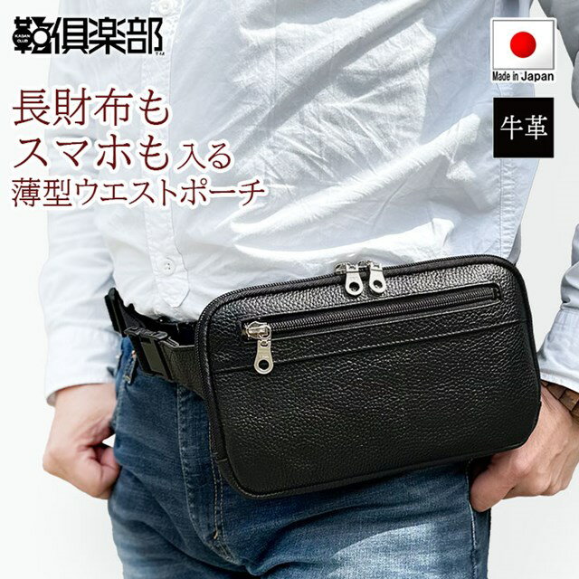牛革 ウエストポーチ 薄型 25966【平野鞄 メンズ 日本製 旅行 ウエストバッグ 両開きファスナー YKK 背面メッシュ 横 横型 SADDLE KBN25966 父の日 xmas クリスマス】
