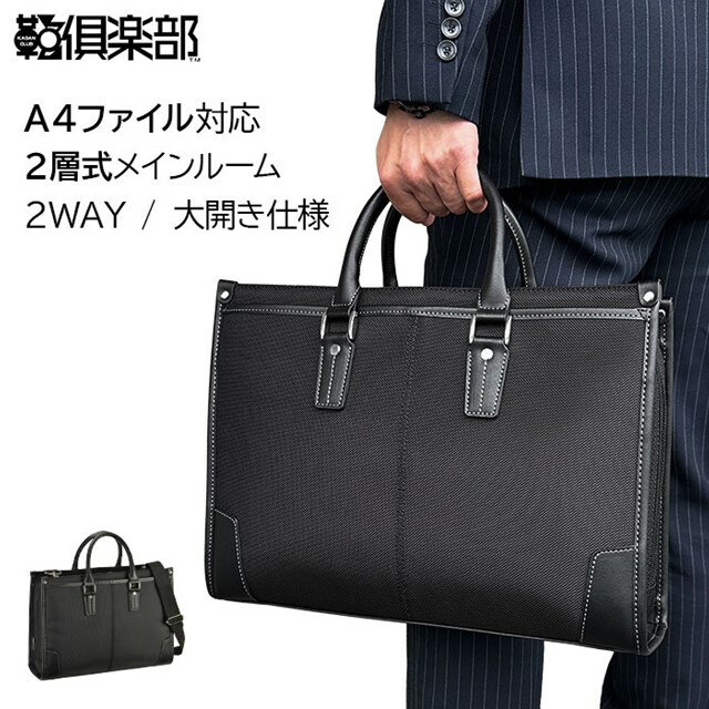 Rakuten - ビジネスバッグ 26723【平野鞄 メンズ 2層 大容量 A4ファイル 2WAY 大開き タブレット対応 ショルダーバッグ ブリーフケース 営業カバン 黒 横 横型 KBN26723 父の日 xmas クリスマス】