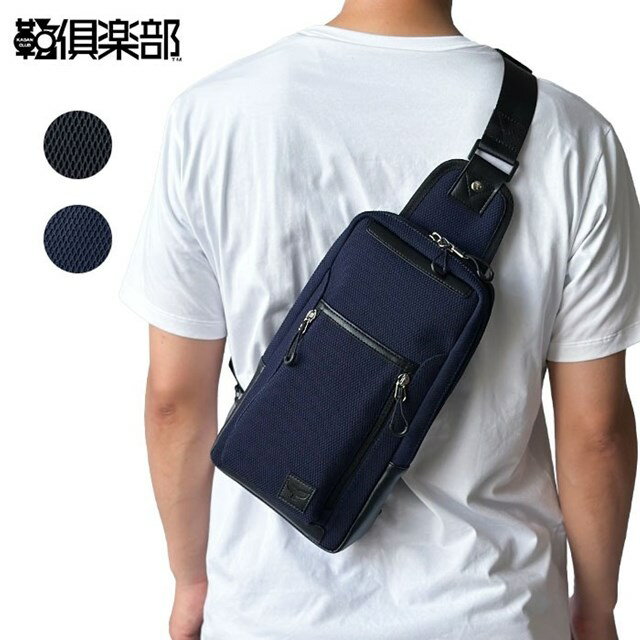 ショルダーバッグ ボディバッグ Mobby's 33793【平野鞄 メンズ 軽量 ワンショルダーバッグ 斜めがけ かっこいい カジュアル 旅行 メッシュ風 黒 紺 Mobby's KBN33793 父の日 xmas クリスマス】