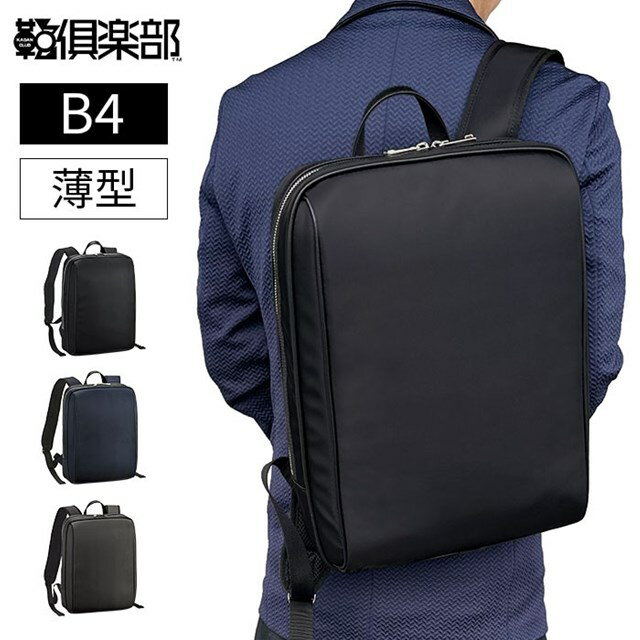Rakuten - ビジネスリュック デイパック 42601【平野鞄 メンズ スリム 軽量 B4 おしゃれ 大人 シンプル タブレット収納対応 ボトルホルダー 大開き 黒 紺 グレー 縦型 HAMILTON KBN42601 父の日 xmas クリスマス】