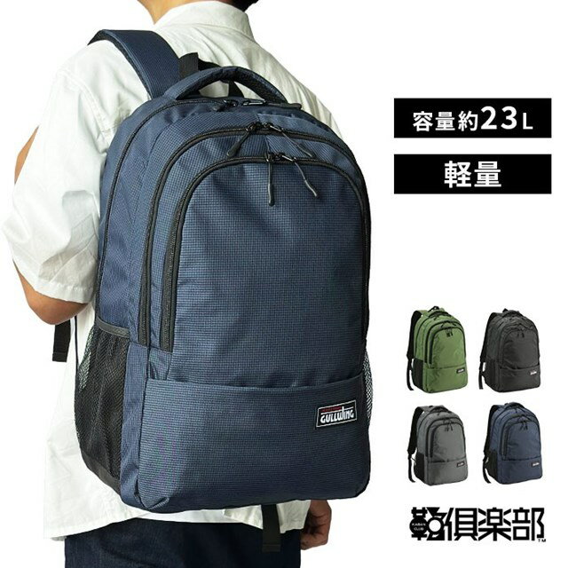 Rakuten - リュックサック デイパック 23L 42603【平野鞄 軽量 大容量 デイパック メンズ レディース 旅行 トラベル 通勤 通学 スポーツ 防災 レジャー 黒 紺 グリーン グレー GULLWING KBN42603 父の日 xmas クリスマス】