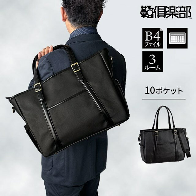 トートバッグ 53445【平野鞄 メンズ ビジネストート 2WAY B4ファイル 肩掛け タブレット収納 ポケット多い 黒 GRAFIT KBN53445 母の日 父の日 xmas クリスマス】