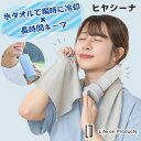 【Life on Products】氷タオルで瞬時に冷却×長時間キープ ヒヤシーナ LCACL002【ライフオンプロダクツ アイスタオル 氷タオル クールタオル...