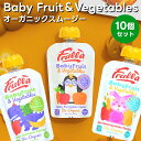 Baby Fruit&Vegetables 10個セット ベビーフルーツ&ベジタブルズ オーガニックスムージー