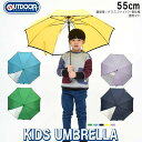 楽天インテリア雑貨Cute【OUTDOOR】アウトドア 1コマPOE長傘 55cm 10002502【OUTDOOR PRODUCTS アウトドアプロダクツ 通園 通学 子供 キッズ 雨具 雨傘 長傘 ジャンプ傘 レディース メンズ 男女兼用 男性用 男児 女性用 女児 レジャー】