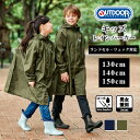 【期間限定特別価格】【2023年モデル】【OUTDOOR】アウトドア キッズ レインパーカー 05002312 ランドセル リュック対応【レインパーカー カーキ ネイビー レインウェア 子供 ジュニア 撥水加工 コンパクト キャンプ 雨具 通学 通勤 カッパ 雨合羽 男女兼用 送料無料】