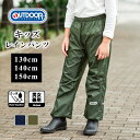 【期間限定特別価格】【2023年モデル】【OUTDOOR】アウトドア キッズ レインパンツ 05002314【レインパンツ カーキ ネイビー レインウェア 子供 ジュニア 撥水加工 コンパクト キャンプ レジャー 遊園地 雨具 自転車 通学 通勤 カッパ 合羽 雨合羽 男女兼用 送料無料】