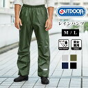 【期間限定特別価格】【2023年モデル】【OUTDOOR】アウトドア レインパンツ 06003193【自転車 バイク おしゃれ 通学 通勤 レイン パンツ レインウェア レディース メンズ 撥水加工 カッパ 合羽…