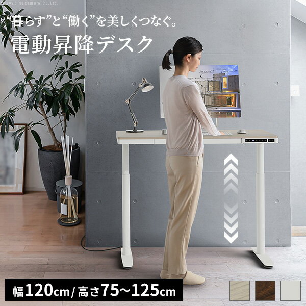 Rakuten - 電動昇降デスク 幅120cm テーブル ワークデスク『電動昇降デスク SD』高さメモリー機能 高さ調整 USB付き おしゃれ 電動昇降テーブル PCデスク パソコンデスク オフィスデスク ゲーミングデスク 昇降デスク 昇降テーブル 電動 昇降 デスク 昇降式
