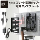 WALLインテリアテレビスタンド A2対応 スマート配線セット-スマート電源タップ-電源タッププレート- ケーブル収納 コード収納 背面収納 整理 配線整理 ブラック スチール製 延長コード セット すっきり おしゃれ パーツ WALLオプション EQUALS イコールズ(3)