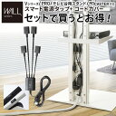 WALLインテリアテレビスタンド V2・V3・V4・V5・PRO対応 スマート設置オプションセット -スマート電源タップ -コードカバー 追加オプション 部品 ...