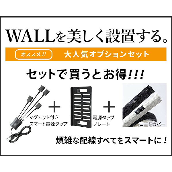 WALLインテリアテレビスタンド スマート設置オプションセット -スマート電源タップ -コードカバー -電源タッププレート 追加オプション 部品 パーツ 配線整理 配線カバー ケーブルカバー 配線隠し モダン おしゃれ WALLオプション EQUALS イコールズ jcom316-cute-10012382 インテリア雑貨Cute サンプル画像2