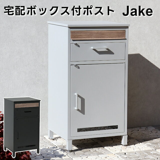 Rakuten - 【メーカー直送】Jake(ジェイク) 宅配ボックス付ポスト PBX-006 PBX-007【MOJYU 宅配ボックス ポスト一体型 大容量 置き配ボックス 簡単設置 ポスト一体型宅配ボックス 宅配BOX 収納ボックス】