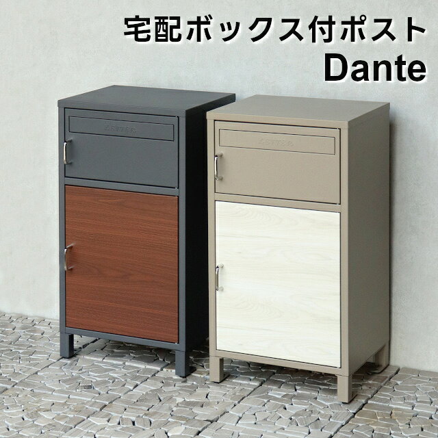 Rakuten - 【メーカー直送】Dante(ダンテ) 宅配ボックス付ポスト PBX-115 PBX-116【MOJYU 宅配ボックス ポスト一体型 大容量 置き配ボックス 簡単設置 ポスト一体型宅配ボックス 宅配BOX 収納ボックス】