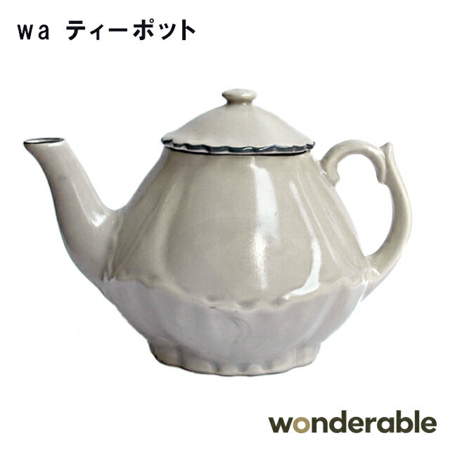 【楽天スーパーSALE】【wonderable】wa ティーポット 0259007【ポット ティーポット 磁器 母の日 父の日 敬老の日 クリスマス xmas】