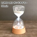 LUMO [ LED Th^C}[ 30min(30) L04-0026yv 30 LUMO LED SAND TIMER LEDCgt dr ؐX^h Lb`^C}[ i` Vv k CeA IuWF o^C ̓ ̓ hV̓ NX}X xmasz