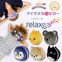 【Relaxeazzz】アイマスク付もちもちピロー 【リラクシーズ アイピロー アイマスク 眼精疲労 睡眠 安眠 リラックス 快眠 ナイトケアー バレンタイン ...