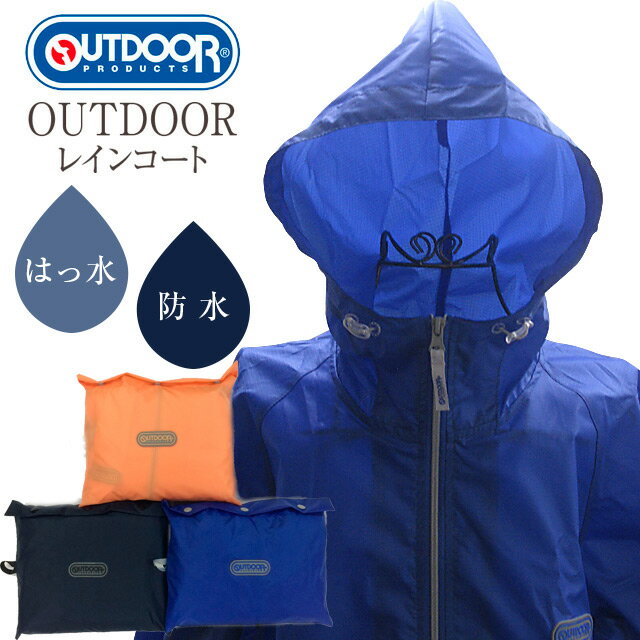 【BLACK FRIDAY】【期間限定特別価格】【OUTDOOR PRODUCTS】スポーティ コート レインコート アウトドア 男女兼用【レインコート ウェア...