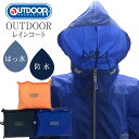 【OUTDOOR PRODUCTS】スポーティ コート レインコート アウトドア 男女兼用【レインコート ウェア レディース メンズ…