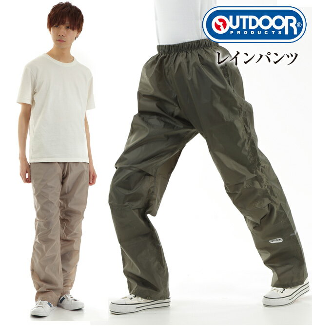 【OUTDOOR】【レインパンツ】男女兼用 アウトドア コンパクト収納 4693600【自転車 バイク おしゃれ 通学 通勤 レイン パンツ レインウェア レディース メンズ 撥水加工 カッパ 合羽 雨合羽 男女兼用 男性用 女性用 レジャー 雨具 雪 送料無料】