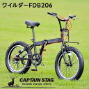 【取り寄せ発送】CAPTAIN STAG ワイルダーFDB206 YG-1249 YG-1250【パール金属 キャプテンスタッグ 自転車 折り畳み 6段変速 折...