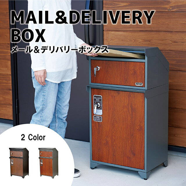 Rakuten - 【メーカー直送】MAIL＆DELIVERY BOX メール＆デリバリーボックス　木目　宅配ボックス付きポスト【セトクラフト SETO CRAFT メールボックス ガルバリウム スタンド ポスト 郵便 ポスト 郵便受け ナチュラル お洒落 POST ポスト s22-0512】