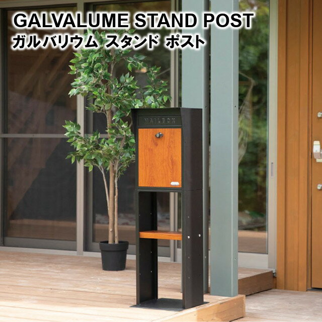 GALVALUME STAND POST ガルバリウム スタンド ポスト ブラック ナチュラル SI-3943-2600 SI-3944-2600