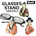 【期間限定SALE】メガネスタンド 奴江戸兵衛 ビードロを吹く女 金貨石部金吉 SR-2511 SR-2512 SR-2513 眼鏡スタンド めがねスタンド メガネスタンド クリスマス Xmas