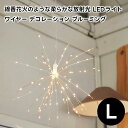 【Horn Please MADE】LEDライト ワイヤー デコレーション ブルーミング Lサイズ 107968【LED ライト切替 8段階 電池式 ワイヤー ...