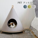 【Horn Please】PET テントハウス 107860【クッション付 猫 ネコ ねこ ペット ペット用 テント ティピー ギフト プレゼント クリスマス ...