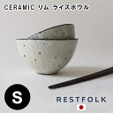 【RESTFOLK】CERAMIC リム ライスボウル Sサイズ 161130【日本製】【ボウル どんぶり 丼 お茶碗 信楽焼 キッチン 食器 皿 アフタヌーンティー ヌン活 母の日 父の日 敬老の日 クリスマス xmas】