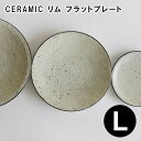 【RESTFOLK】CERAMIC リム フラットプレート Lサイズ 161258【日本製】【お皿  ...