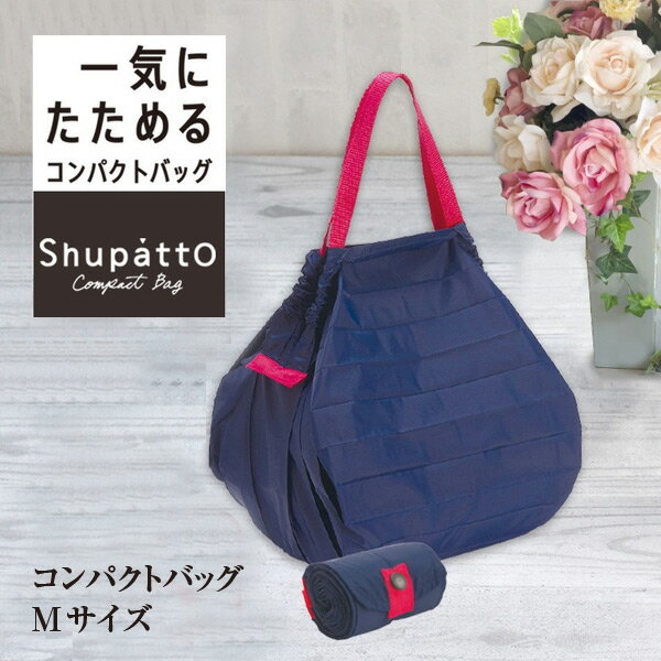 【Shupatto（シュパット）】マーナ コンパクトバッグ（Mサイズ）S411【レディース ヒップバッグ かわいい スマホバック お洒落 バック】