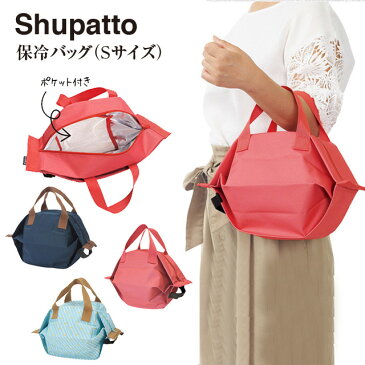 【Shupatto（シュパット）】マーナ 保冷バッグ（Sサイズ）S444【クール レディース 保冷 バッグ サマー かわいい スマホバック お洒落 バック 便利 冷やす】