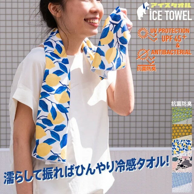 【GENIAL】Ice Towel with Carabinner アイスタオル ウィズ カラビナ 5640006 5640007【ひんやり 夏 フ..