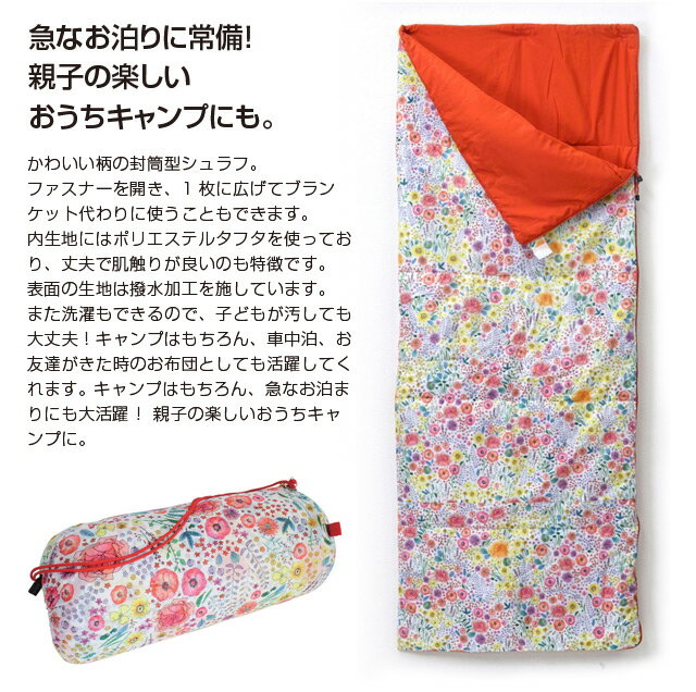 シュラフ(寝袋・マット)HAKZ2090【送料込み 寝袋 ブランケット かわいい テント 便利 子供 添い寝 アウトドア お手軽 家族 ファミリー SPICE】通販格安セール情報 楽天 通販