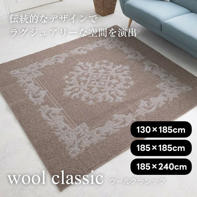 ������100%�饰���꡼�� �饰 �����륯�饷�å� wool classic 130��185 185��185 185��240 ���ߥΥ��ڥ饰 �饰�ޥå� ��� �����ڥå� ����ƥꥢ��