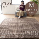 無地キルトラグシリーズ ラグ クレイ clay Mサイズ 185×185 スミノエ(3)