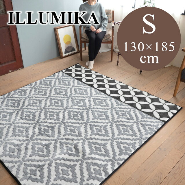 Rakuten - ジャガードラグシリーズ ラグ イルミカ illumika Sサイズ 130×185 スミノエ