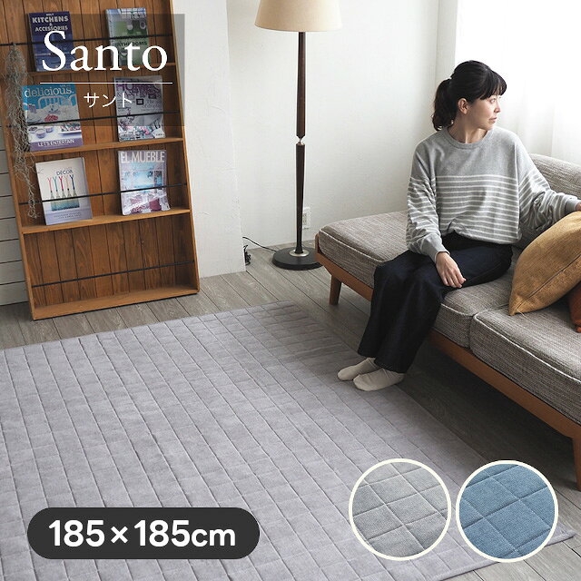 Rakuten - 【廃盤】シェニール調キルトラグシリーズ ラグ サント santo Mサイズ 185x185 スミノエ