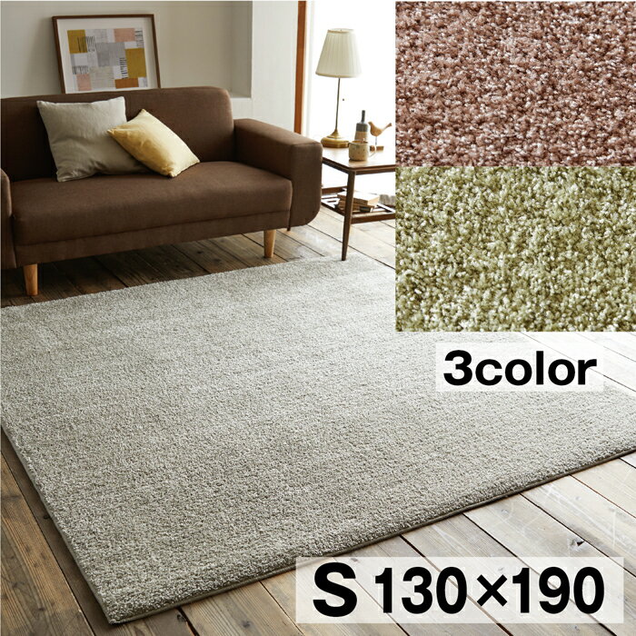 Rakuten - COLNEシリーズ アルディラグ 130×190（Sサイズ）スミノエ【ラグ ウォッシャブル 滑り止め 防ダニ 床暖対応】