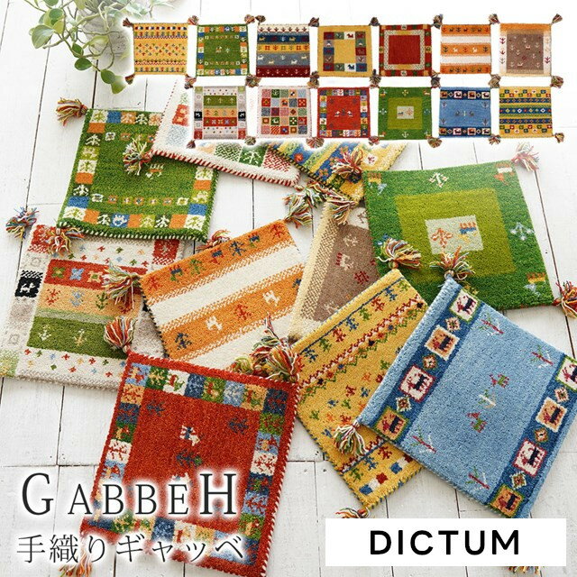 楽天市場】ギャッベ チェアマットの通販 楽天市場】ギャッベ チェアマットの通販