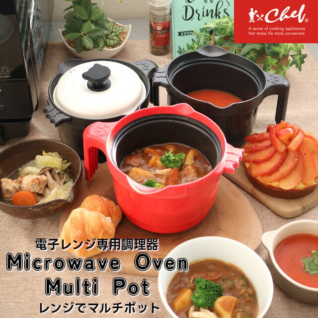 Rakuten - 【期間限定特別価格】chef 電子レンジ調理器 レンジでマルチポット 70234 70235【トレードワン 猫鍋 電子レンジ調理器具 グリルパン レンジパン レシピ付き レンジ調理 炊飯器 ごはん ご飯 米 炊ける 一人鍋 煮物 カレー 蒸す 茹でる 焼き魚 グリル 調理器具 キッチン 料理】