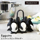 【PELEGDESIGN】Egguins エッグインズエッグホルダー 45840【ぺレグデザイン エッグホルダー egg 玉子 料理 ゆで卵 ペンギン ゆでたま...