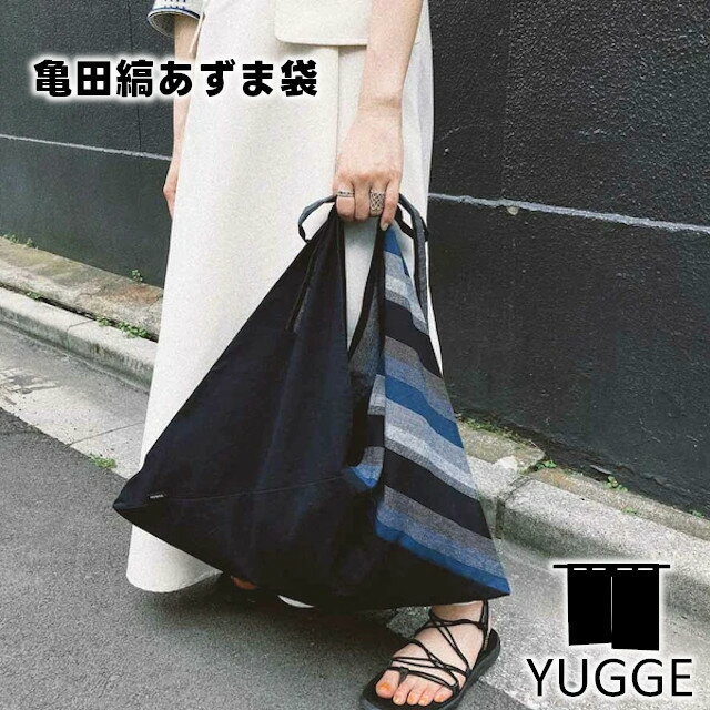 【YUGGE】亀田縞あずま袋 YG110-9533【サウナ あずま袋 亀田縞 ショルダーバッグ バッグ カバン 風呂敷 温泉街 銭湯めぐり 旅館 温泉 銭湯 サ活 サウナ道 サ道 ヴォウクス vox YUUGE キャンプ アウトドア 母の日 父の日 敬老の日 クリスマス xmas】 1