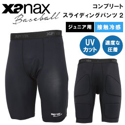 ジュニア用 ジュニアコンプリートスライディングパンツ2 BUSSP402J【xanax ザナックス 野球 baseball ベースボール スポーツウェア スライディングパンツ 接触冷感 バレンタインデー ホワイトデー 母の日 父の日 敬老の日 クリスマス xmas】